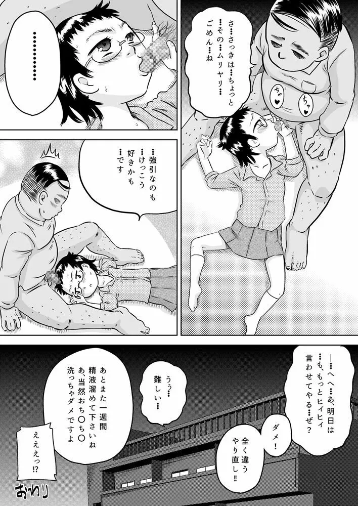 学級委員長はおじさんの汚チ〇ポが好き Page.29