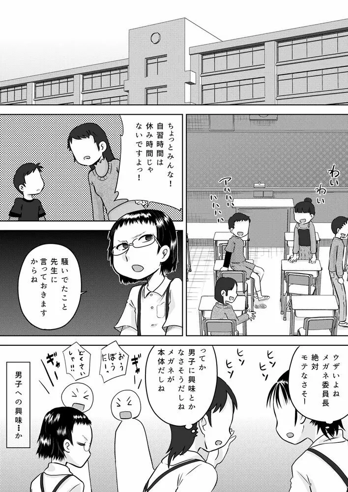 学級委員長はおじさんの汚チ〇ポが好き Page.3