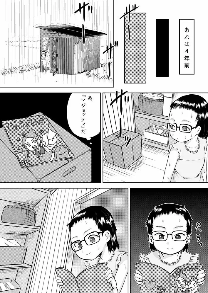 学級委員長はおじさんの汚チ〇ポが好き Page.4