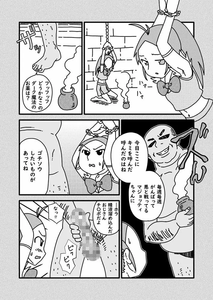 学級委員長はおじさんの汚チ〇ポが好き Page.5