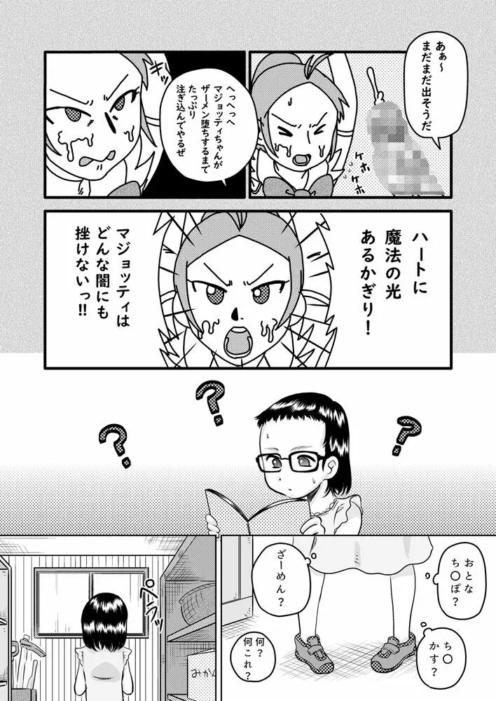 学級委員長はおじさんの汚チ〇ポが好き Page.7