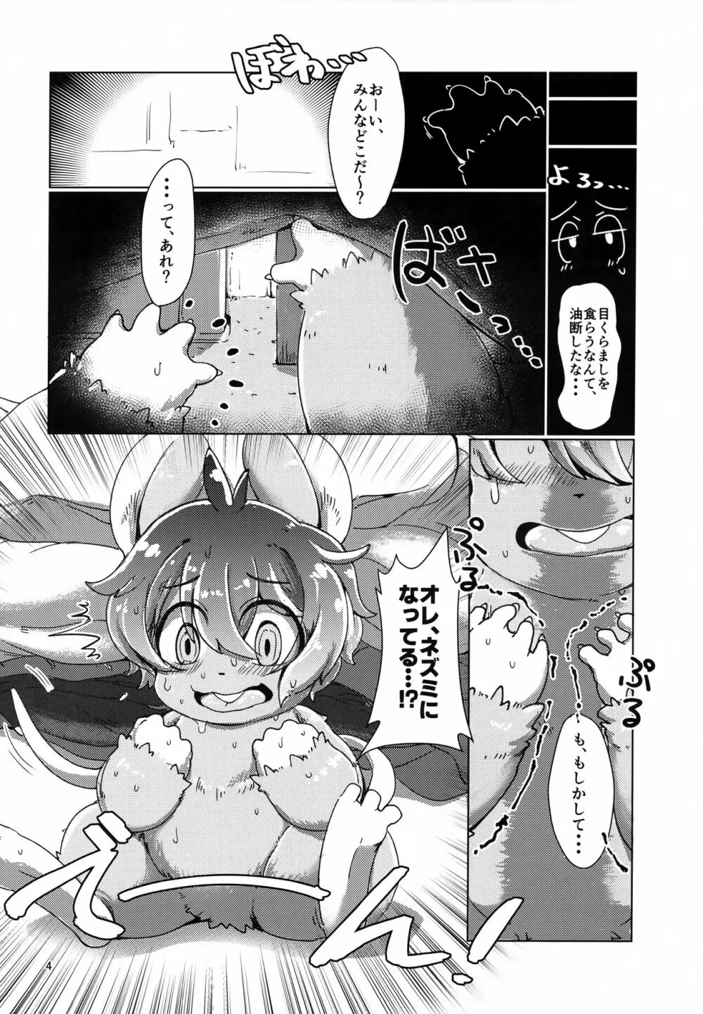 窮鼠と、猫と、怪と。 Page.3