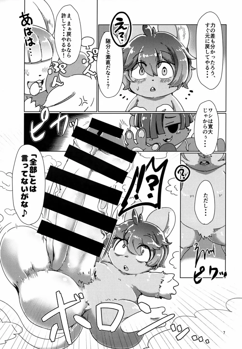 窮鼠と、猫と、怪と。 Page.6