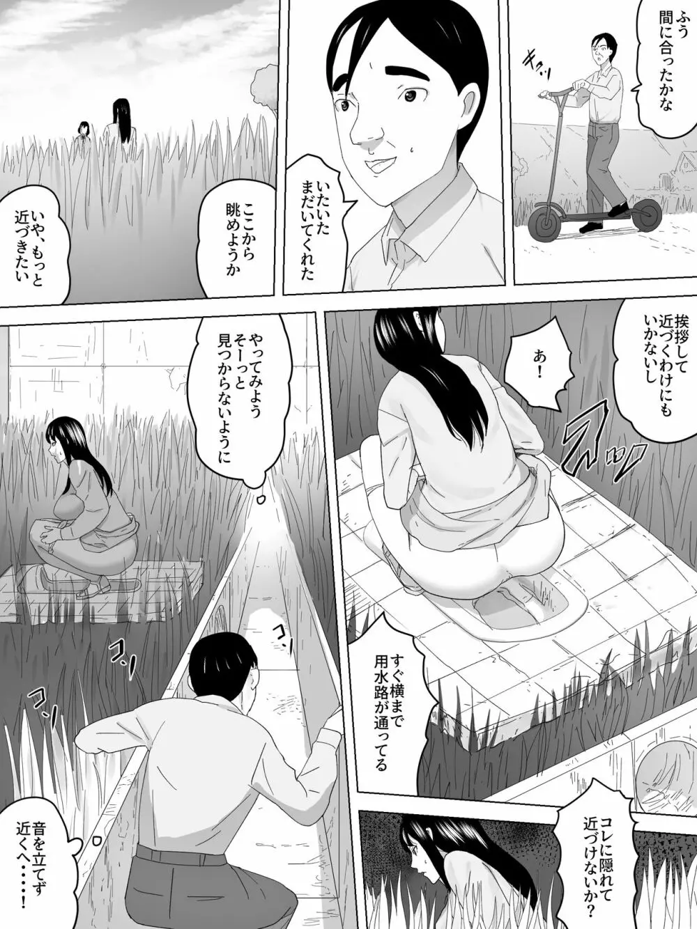 花見で女子便所 Page.8