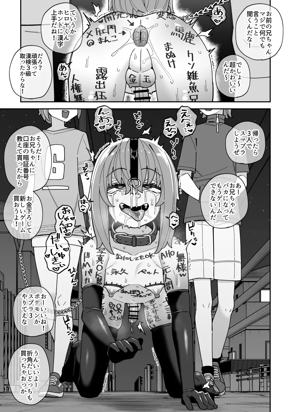 酷い目に遭う男の子たち vol.5 Page.27