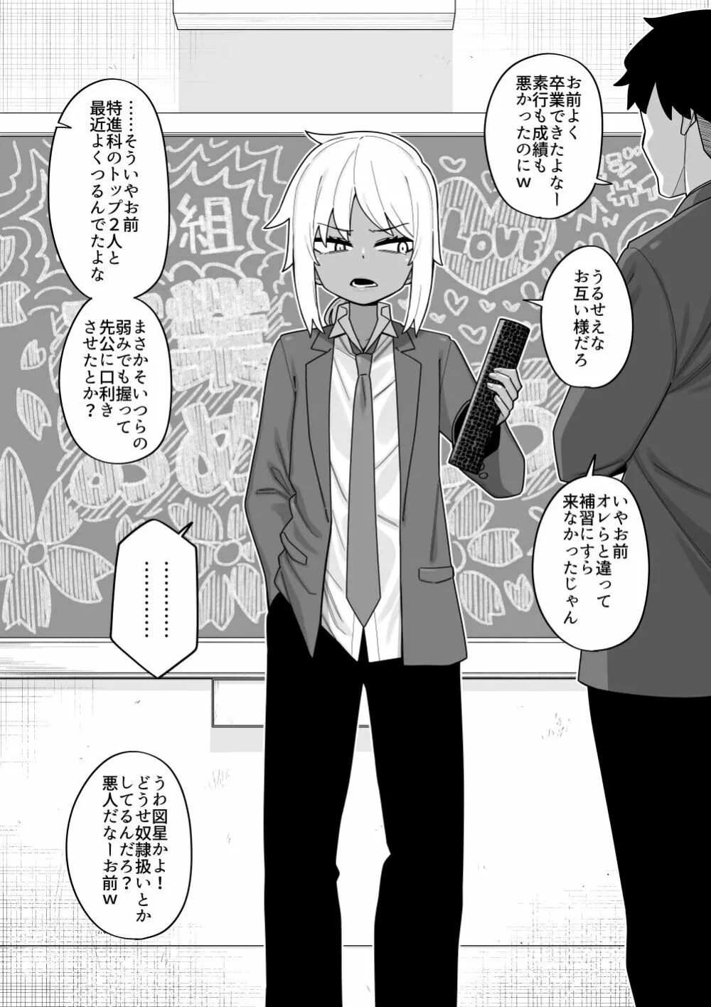 酷い目に遭う男の子たち vol.5 Page.56