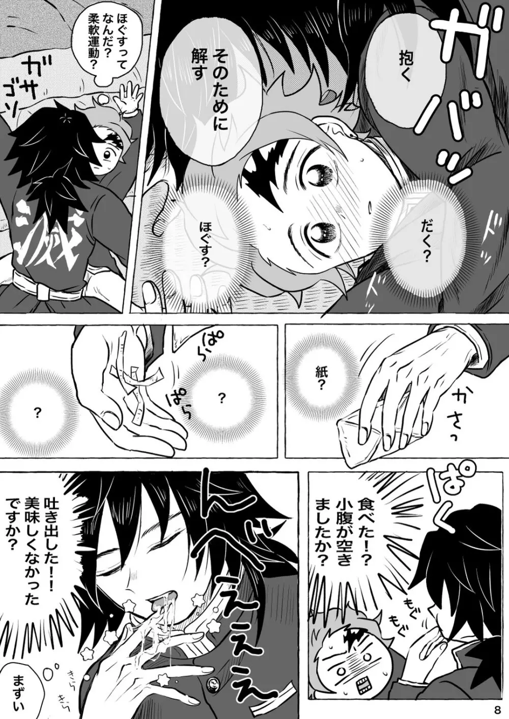 あふるひ -義勇さんが炭治郎の尻をほぐす話- Page.8