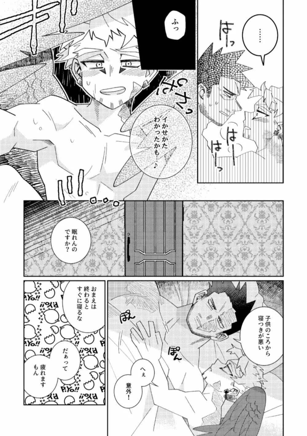 鏡の中は愛まみれ Page.12