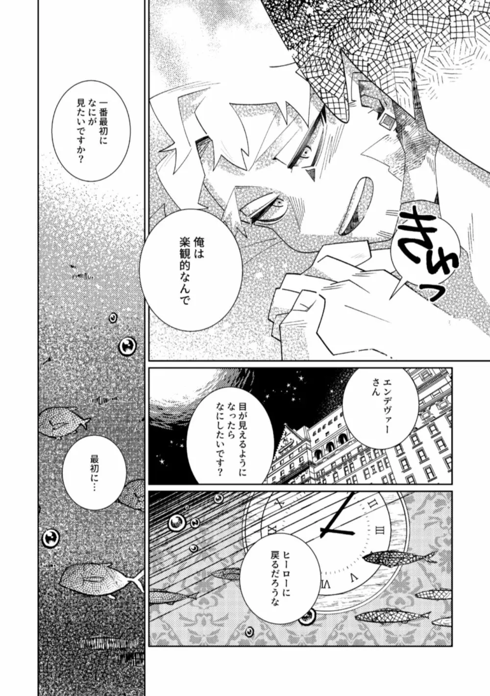 鏡の中は愛まみれ Page.13