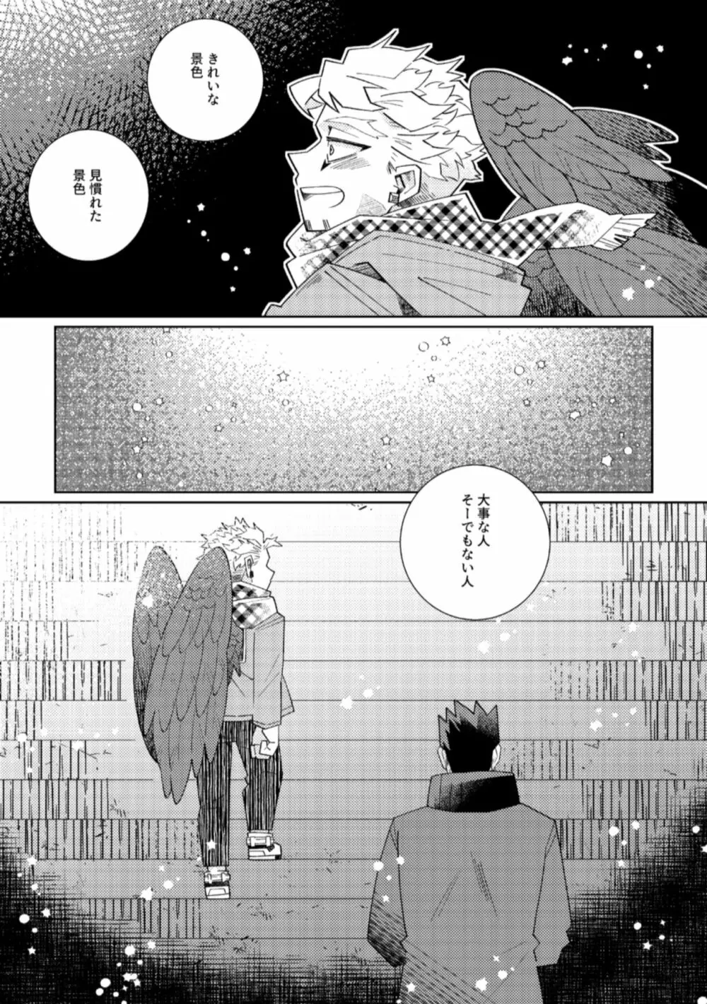 鏡の中は愛まみれ Page.14