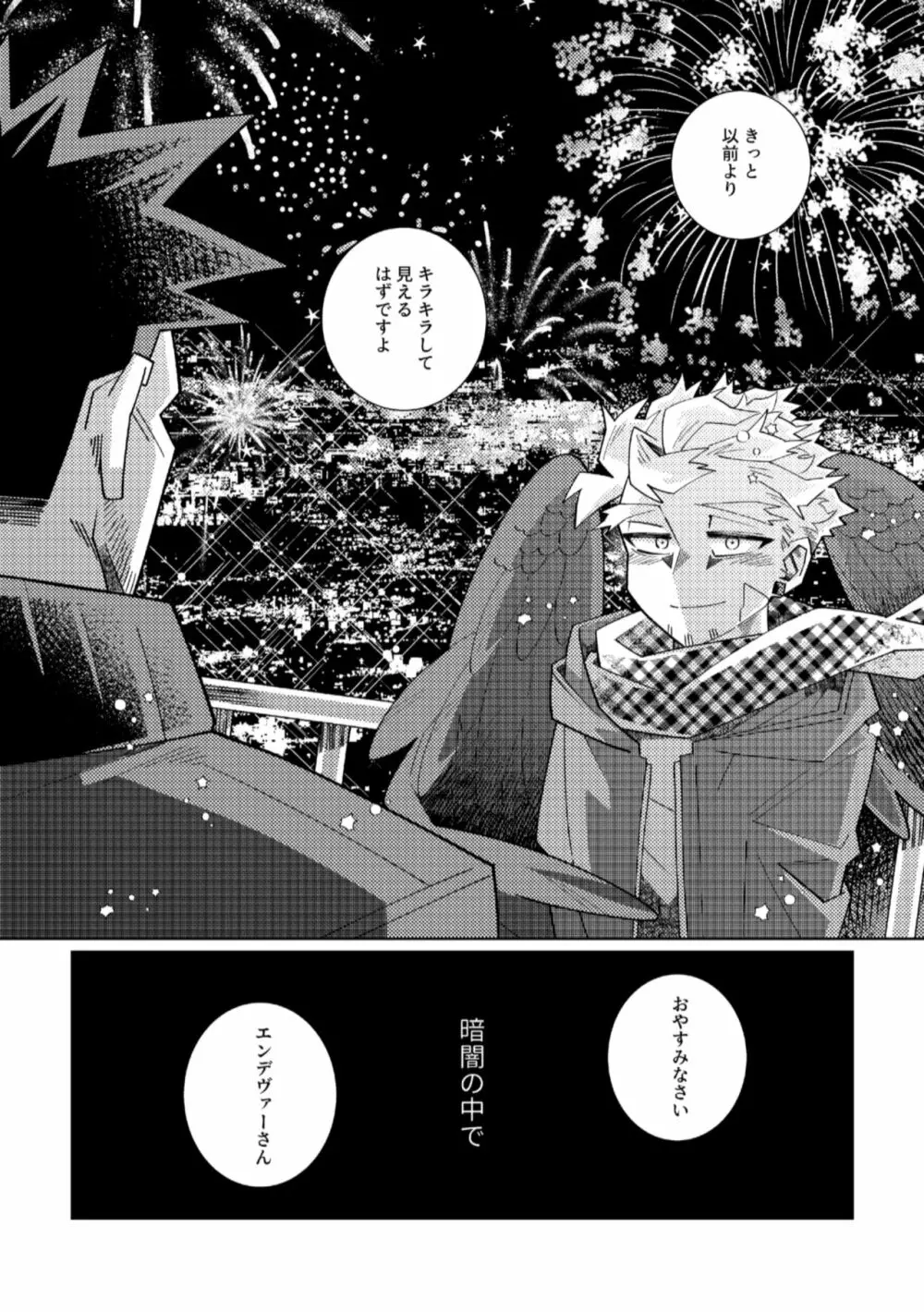 鏡の中は愛まみれ Page.15