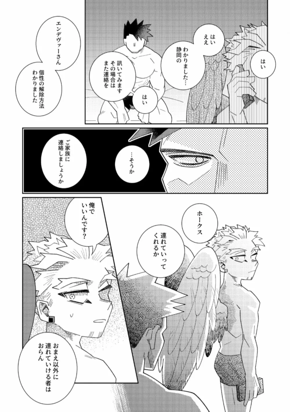 鏡の中は愛まみれ Page.17