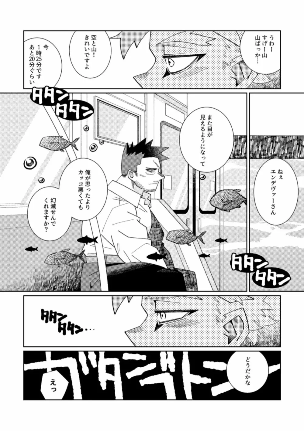 鏡の中は愛まみれ Page.19