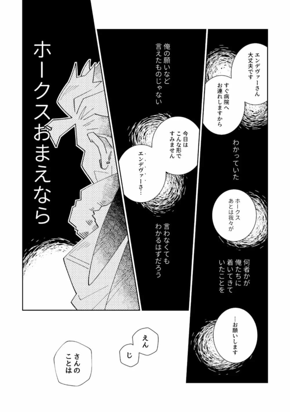 鏡の中は愛まみれ Page.21