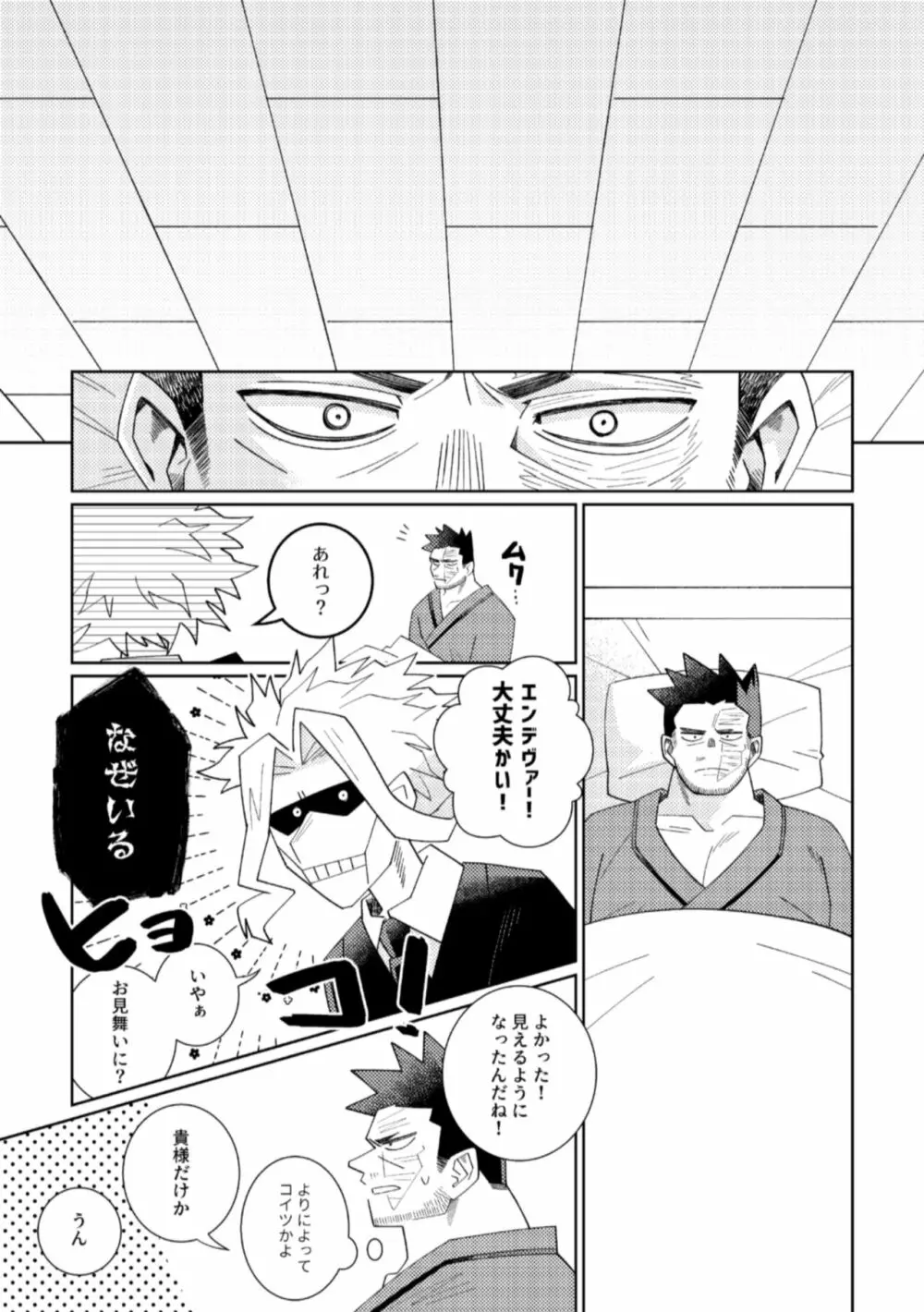 鏡の中は愛まみれ Page.22