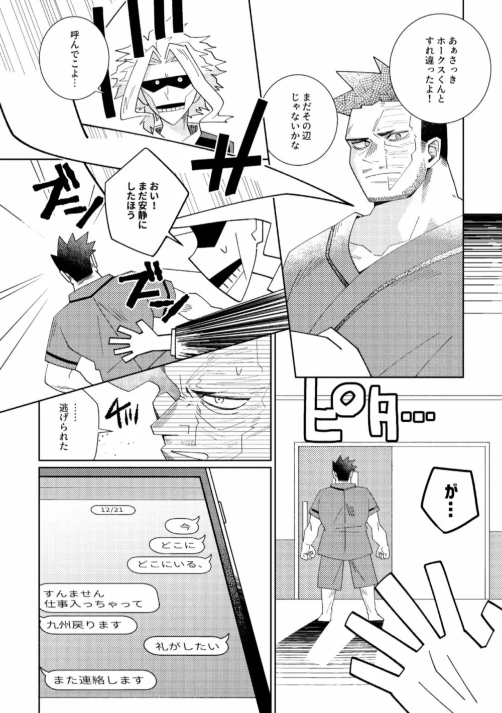 鏡の中は愛まみれ Page.23