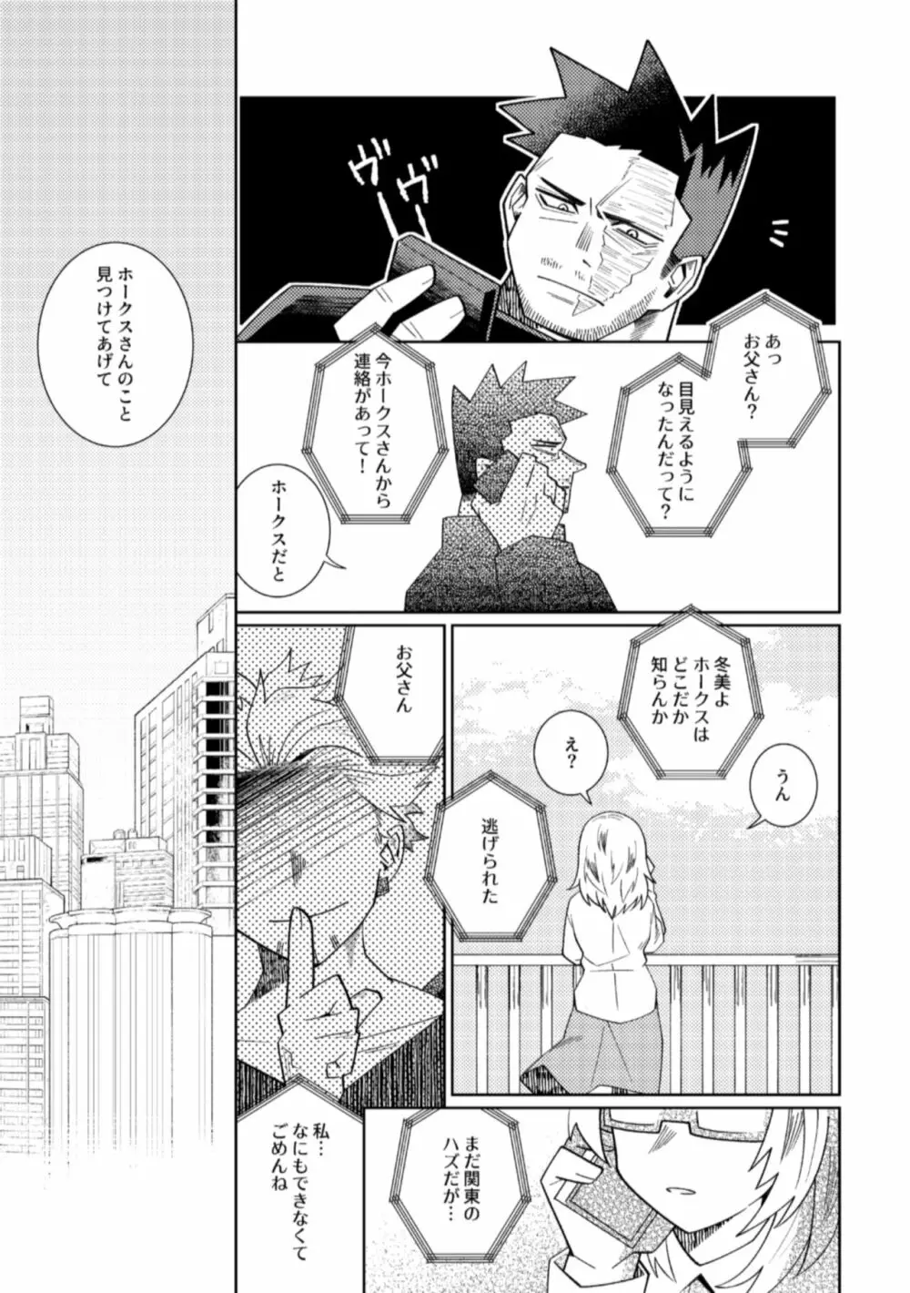 鏡の中は愛まみれ Page.24