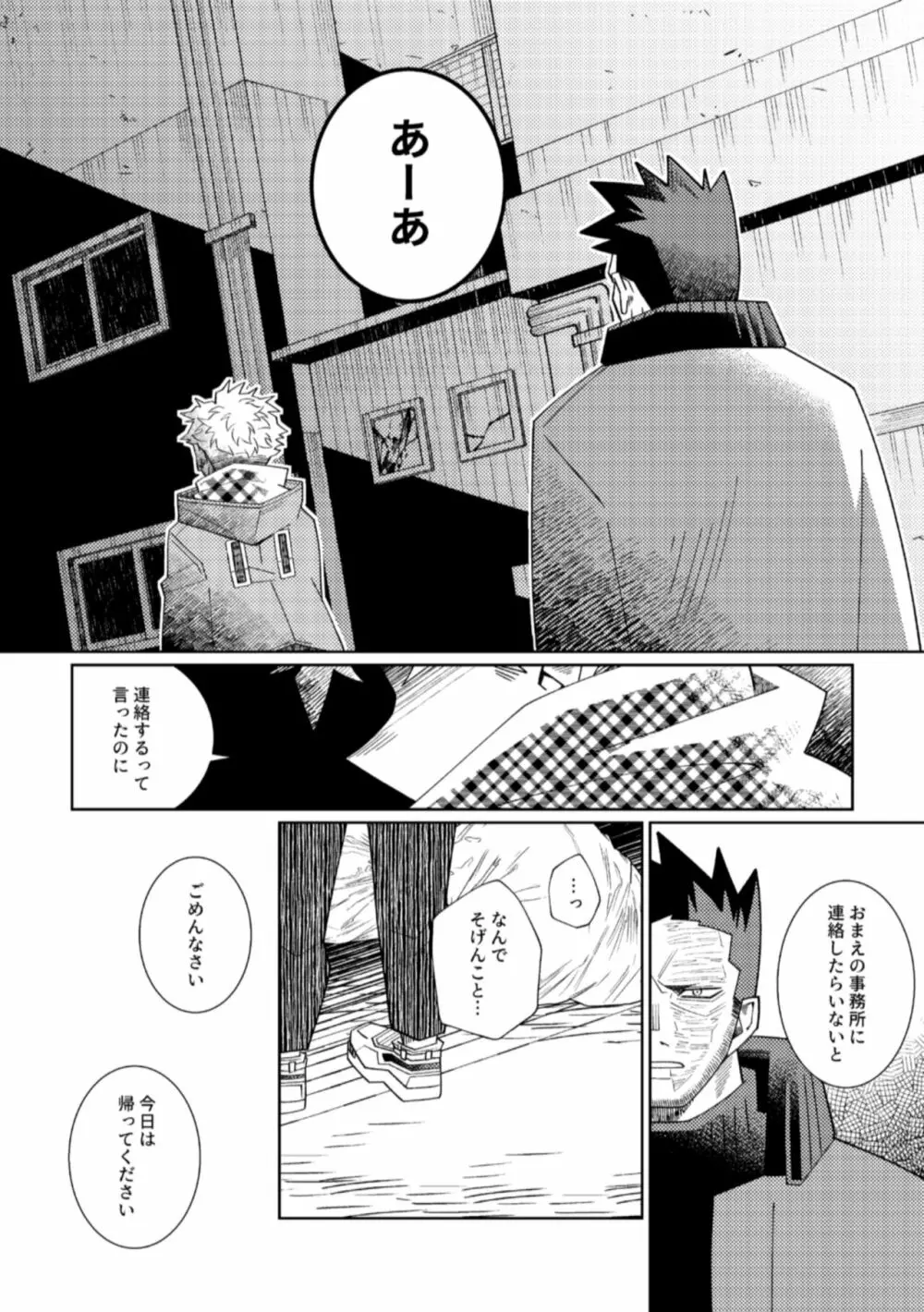 鏡の中は愛まみれ Page.25