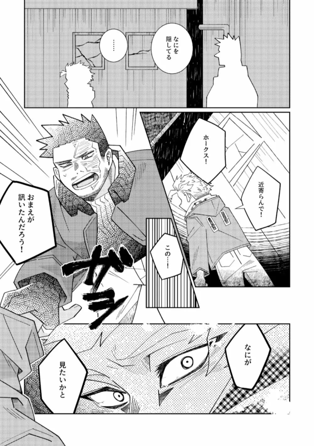 鏡の中は愛まみれ Page.26