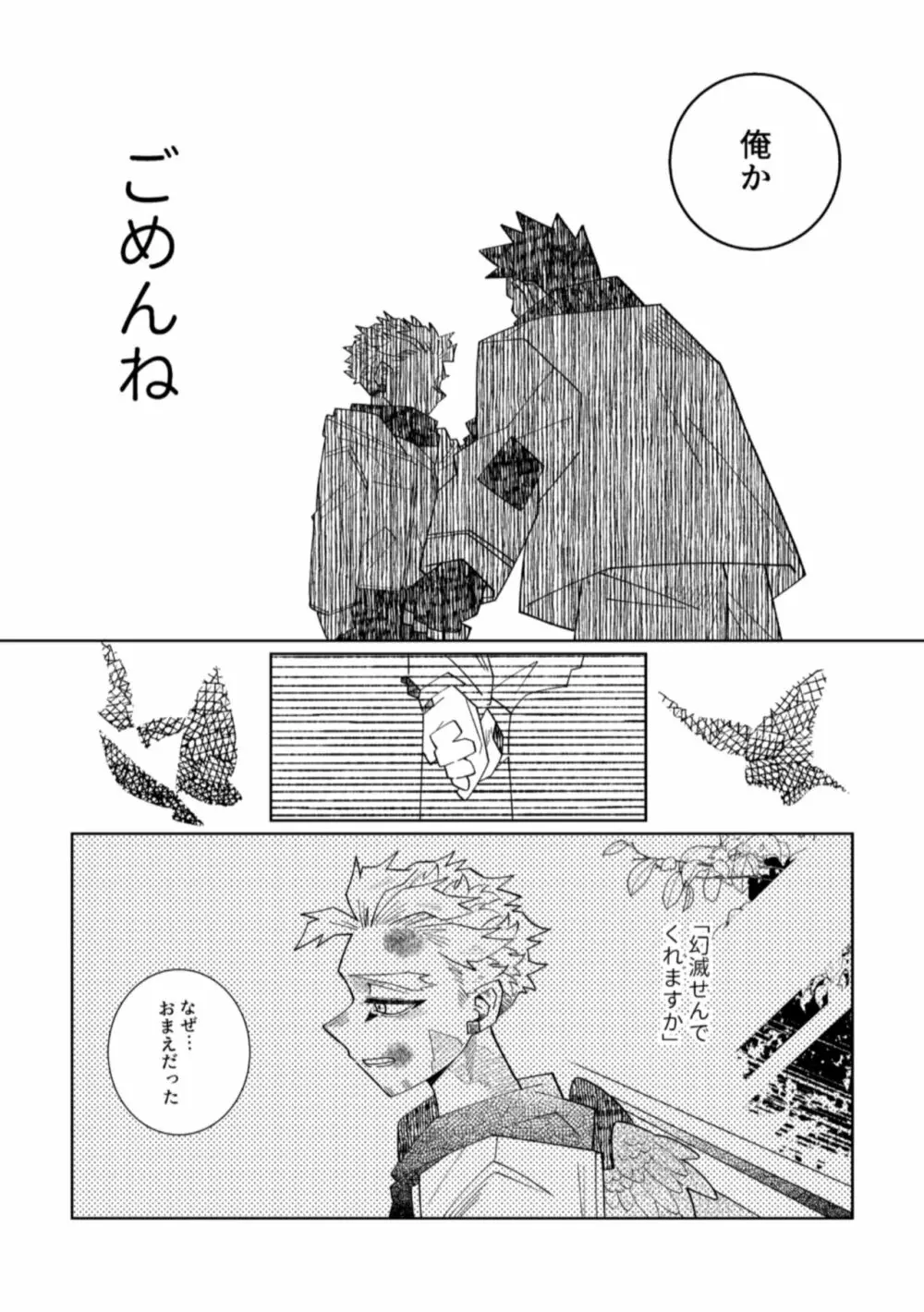 鏡の中は愛まみれ Page.29