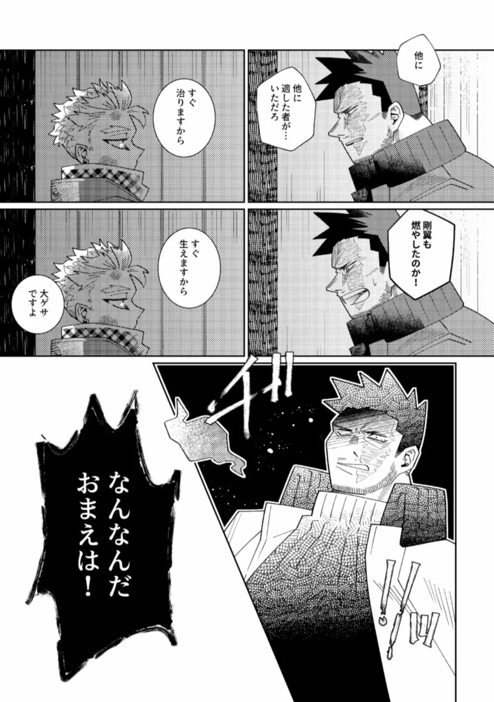 鏡の中は愛まみれ Page.30