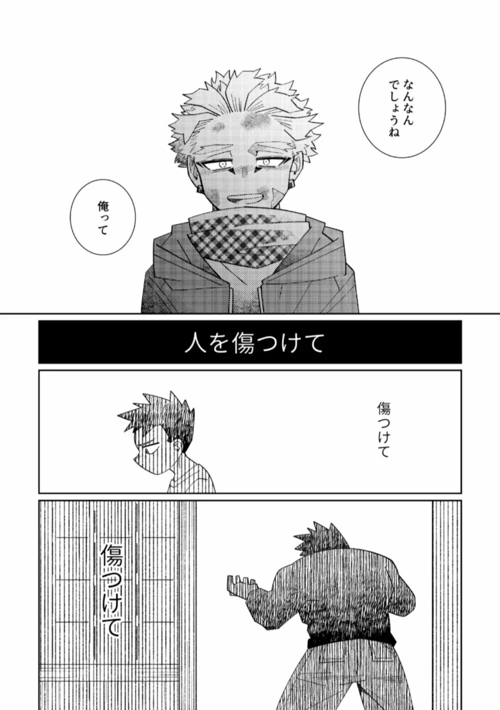 鏡の中は愛まみれ Page.31