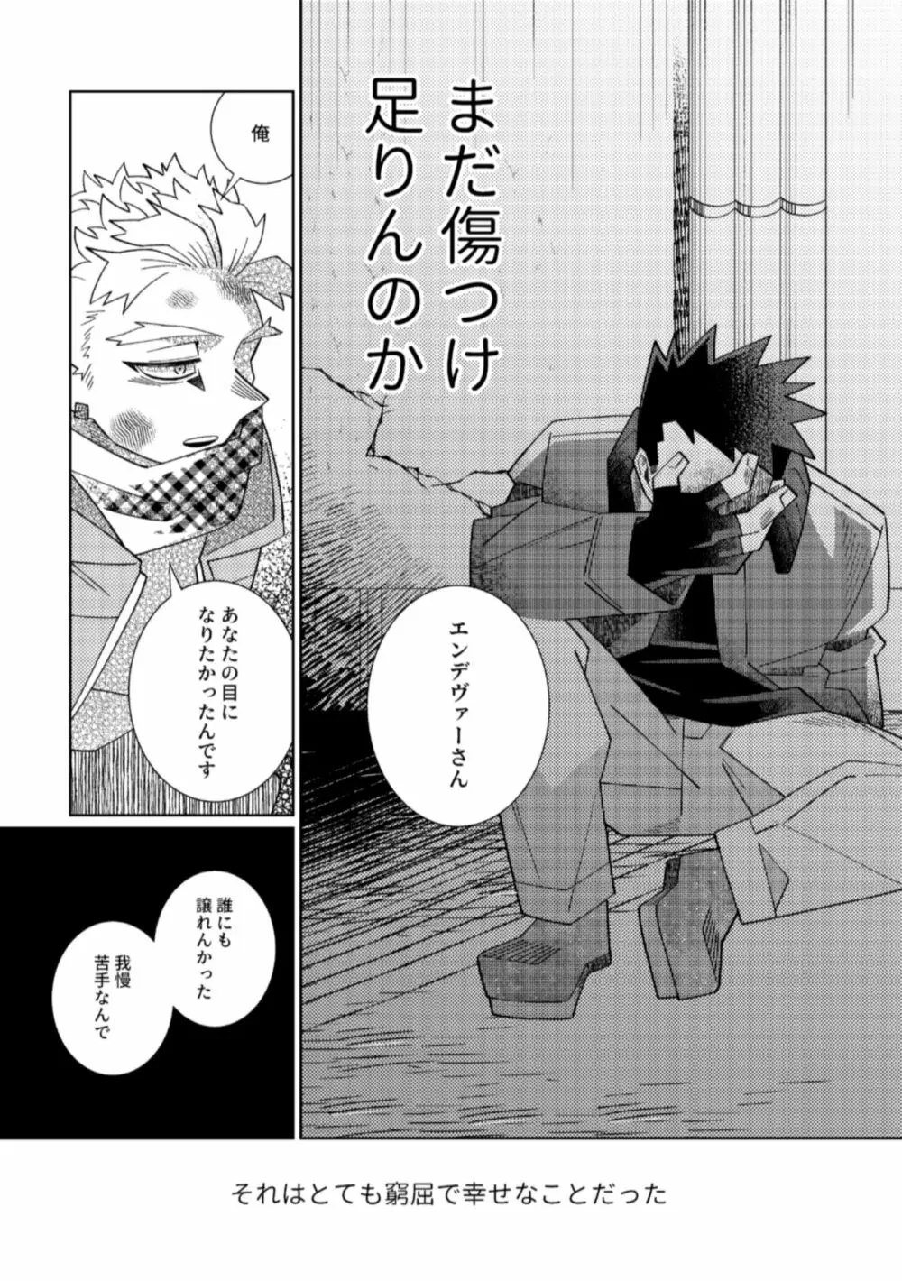 鏡の中は愛まみれ Page.32