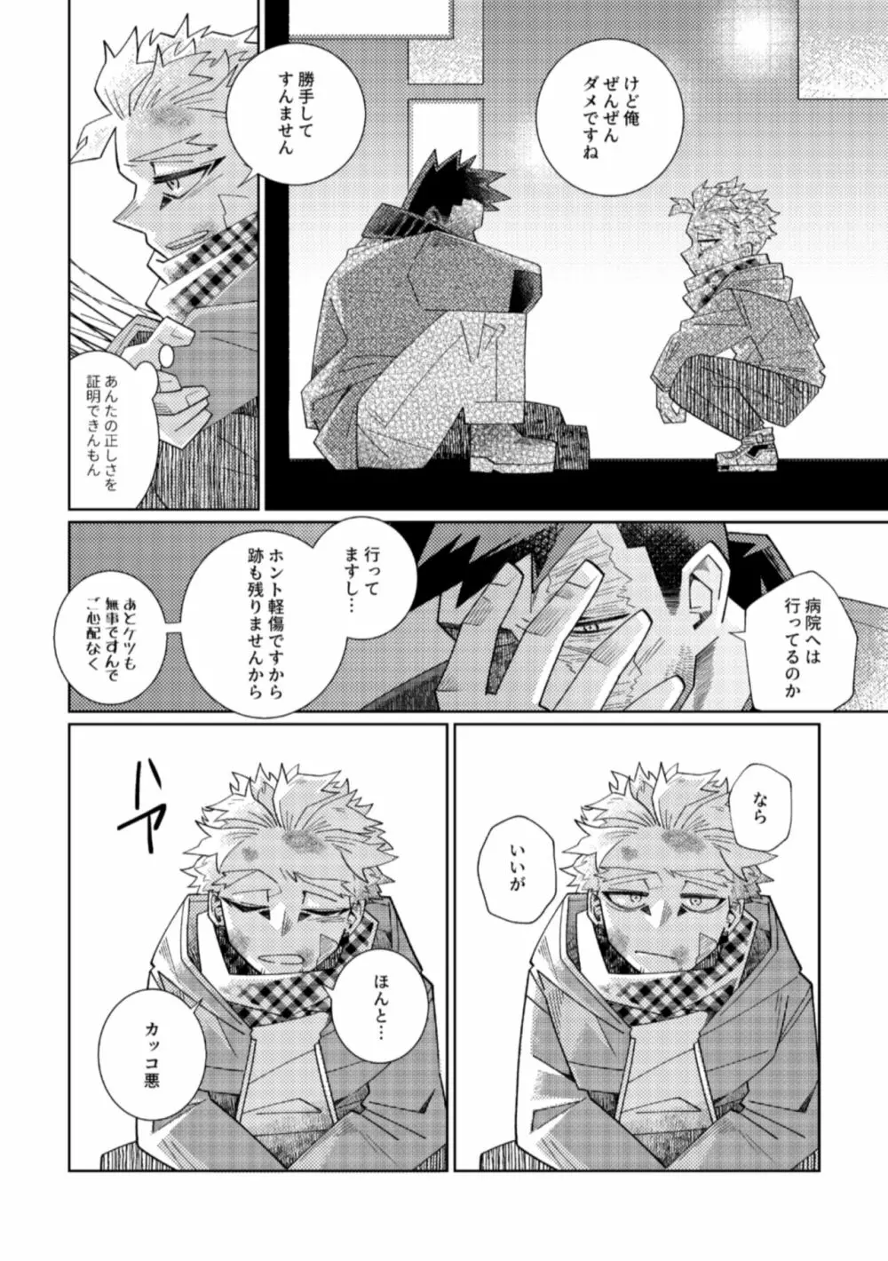 鏡の中は愛まみれ Page.33