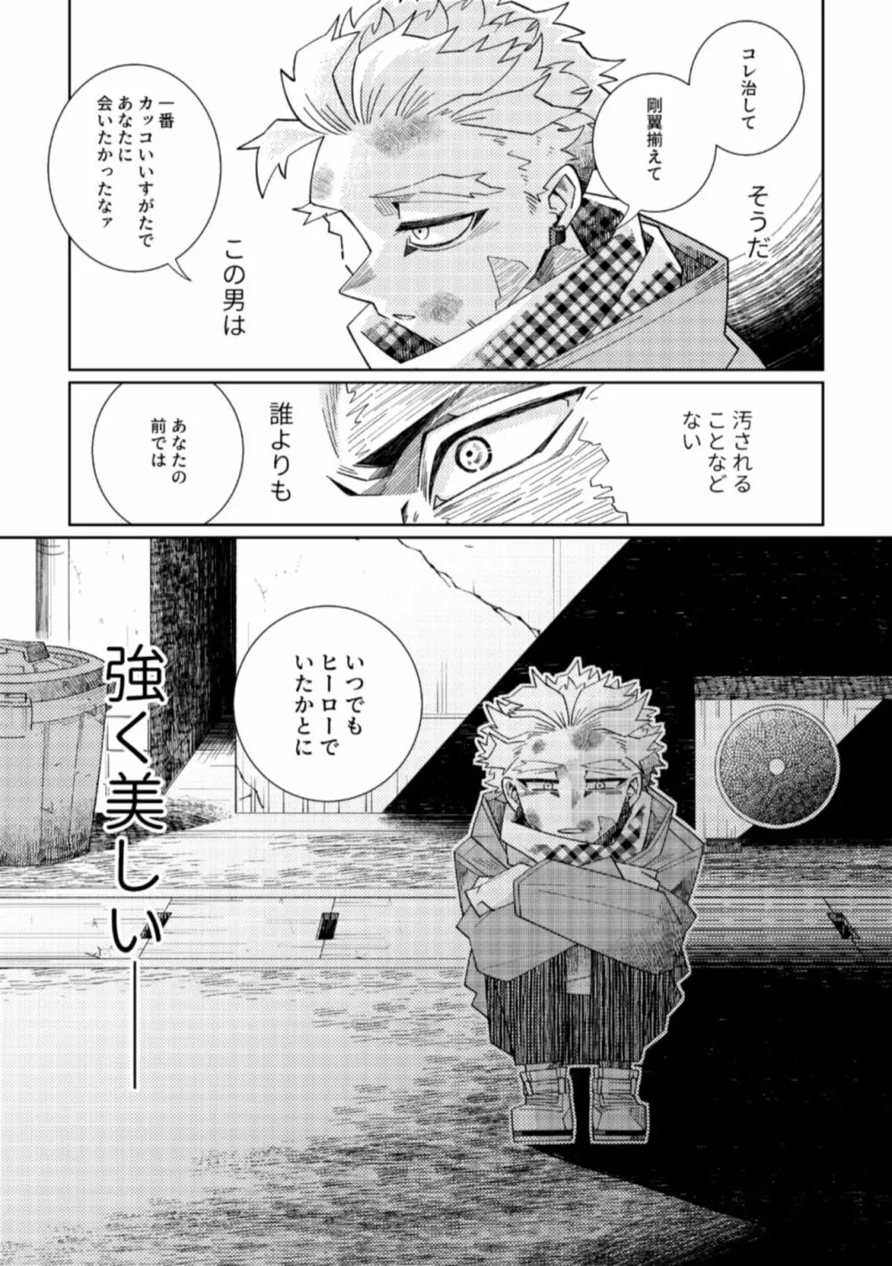 鏡の中は愛まみれ Page.34