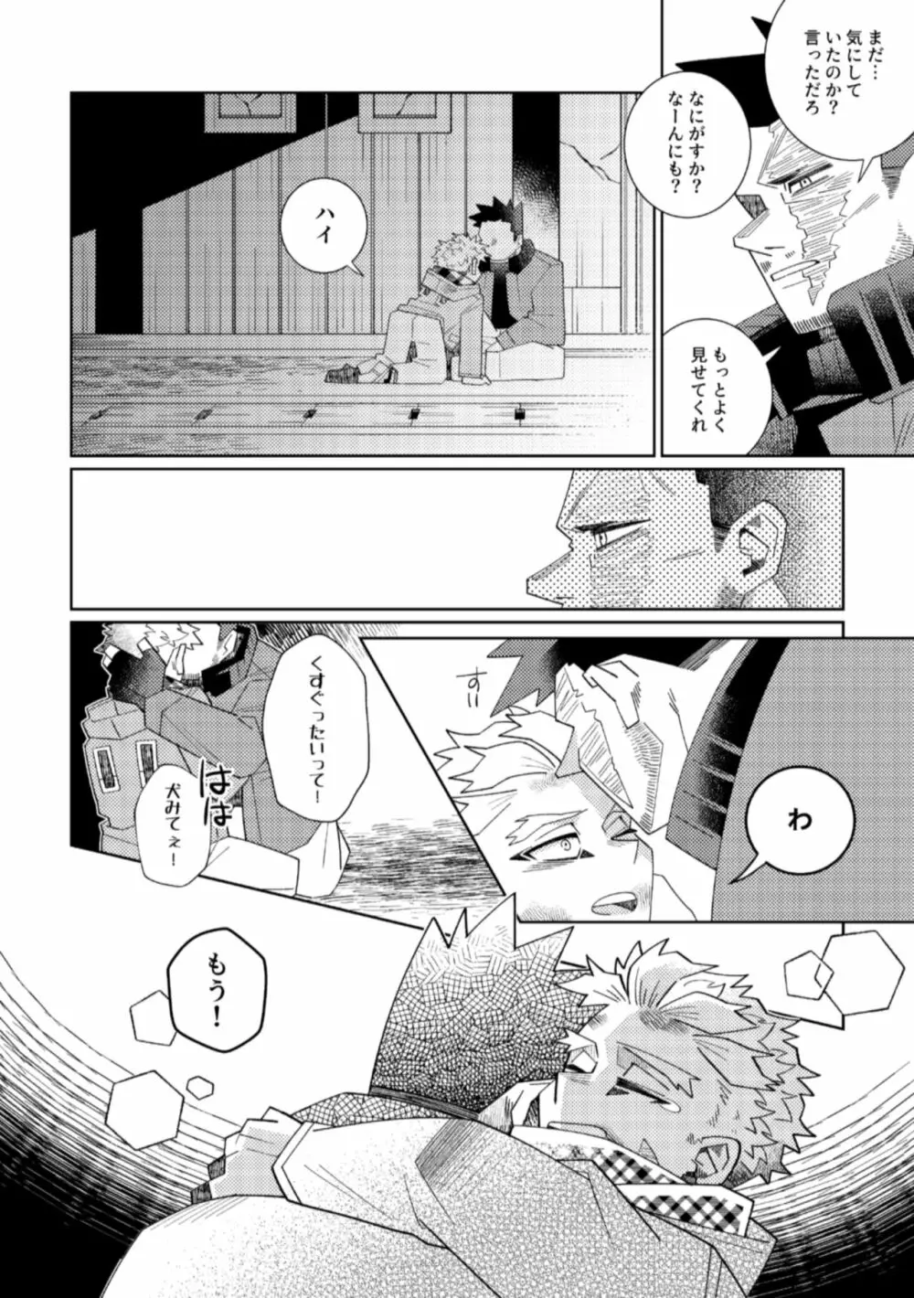 鏡の中は愛まみれ Page.35