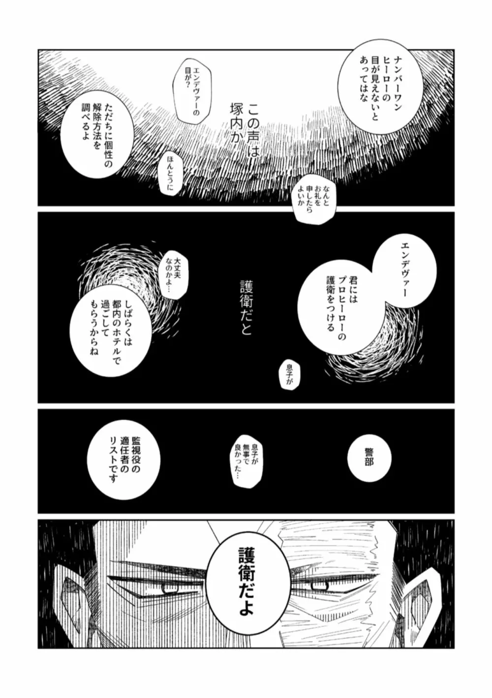 鏡の中は愛まみれ Page.4