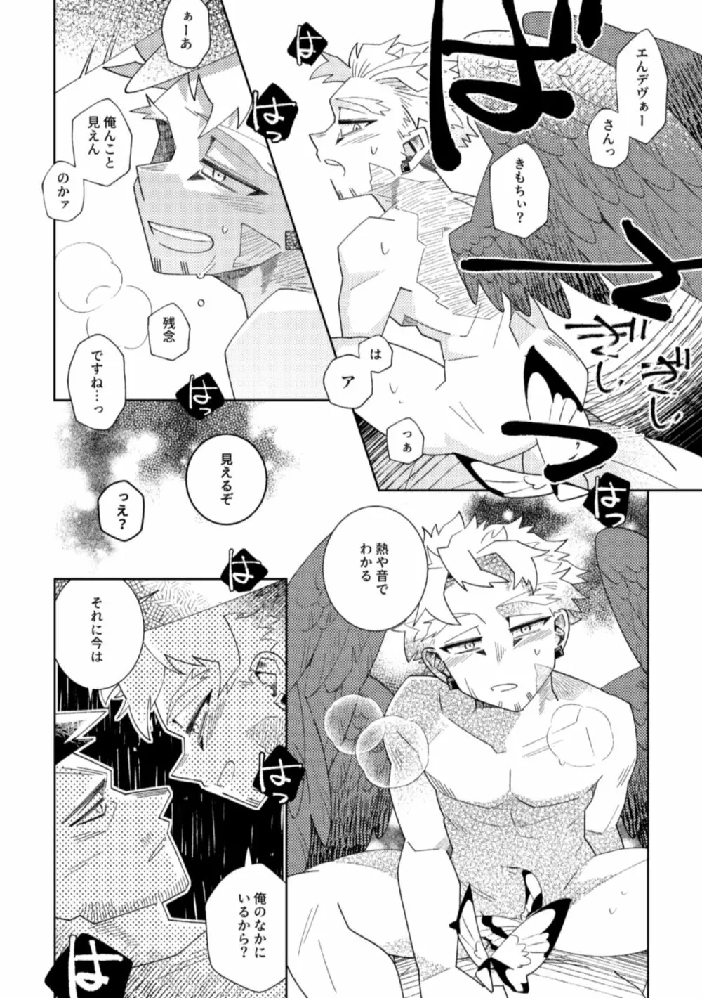 鏡の中は愛まみれ Page.7