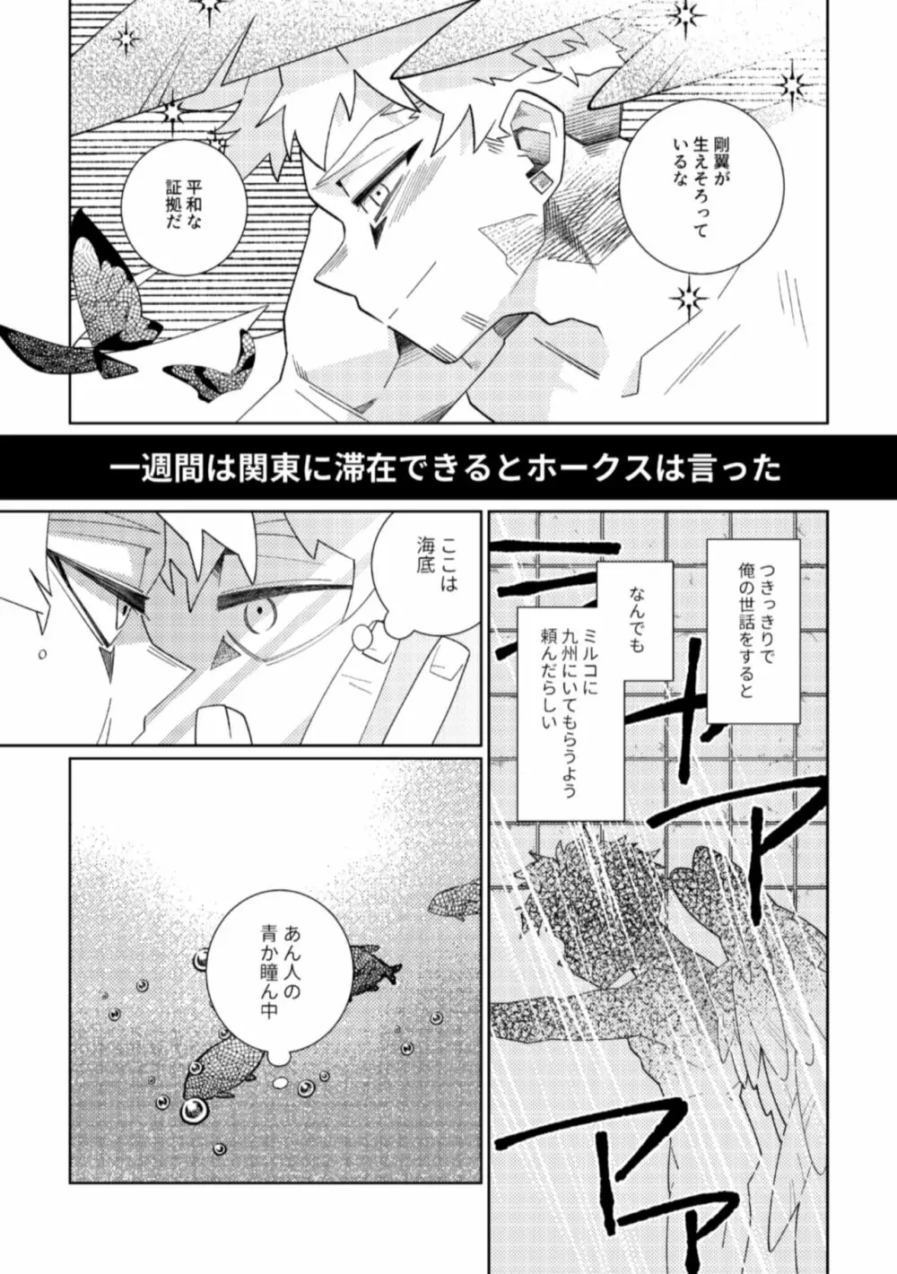 鏡の中は愛まみれ Page.8