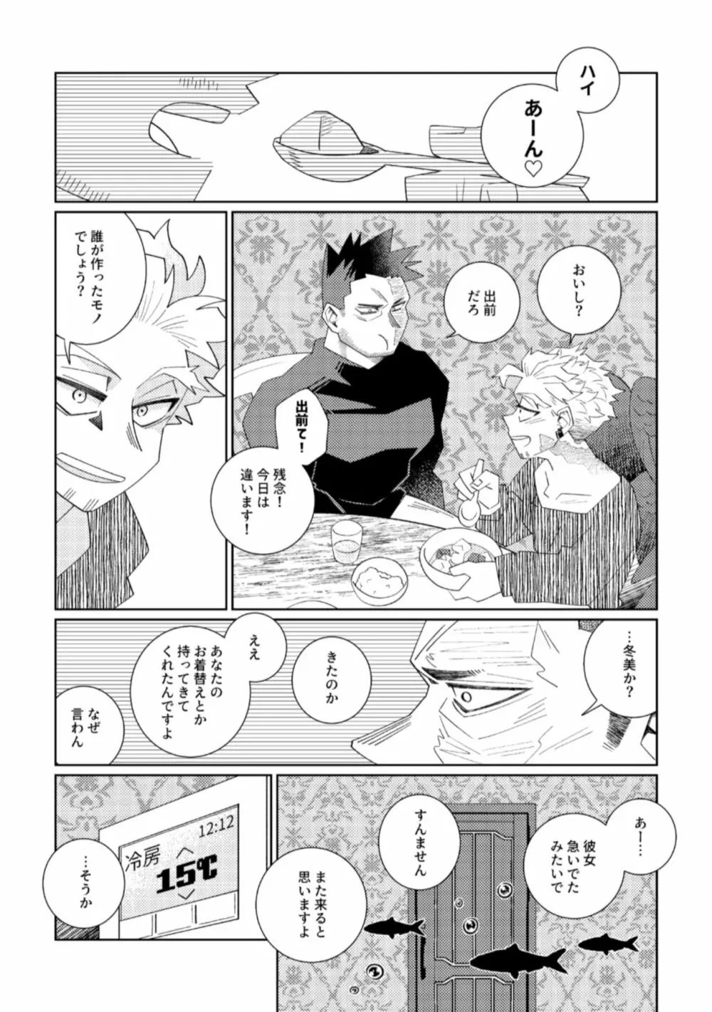 鏡の中は愛まみれ Page.9