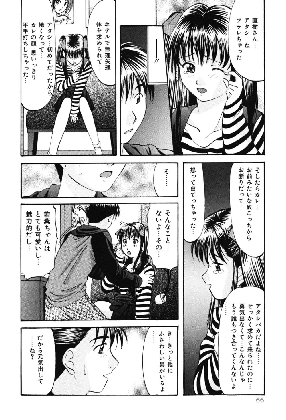 DIRTY MY SISTER Page.65
