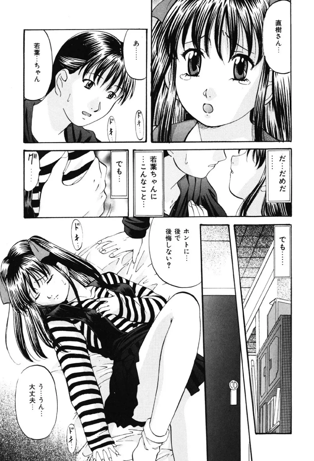 DIRTY MY SISTER Page.66