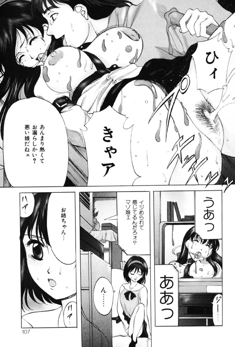 鬼畜パラダイス Page.106