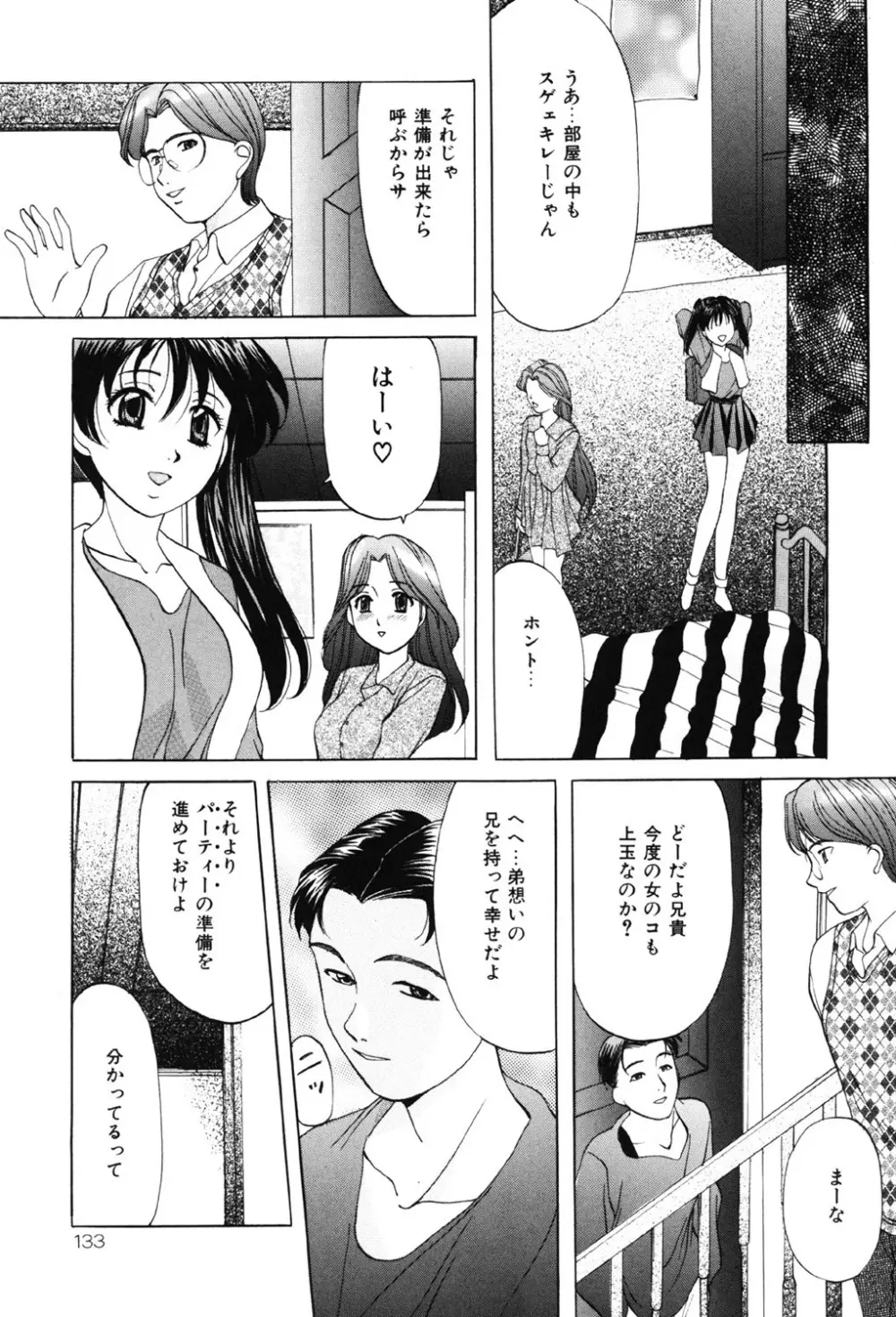 鬼畜パラダイス Page.132