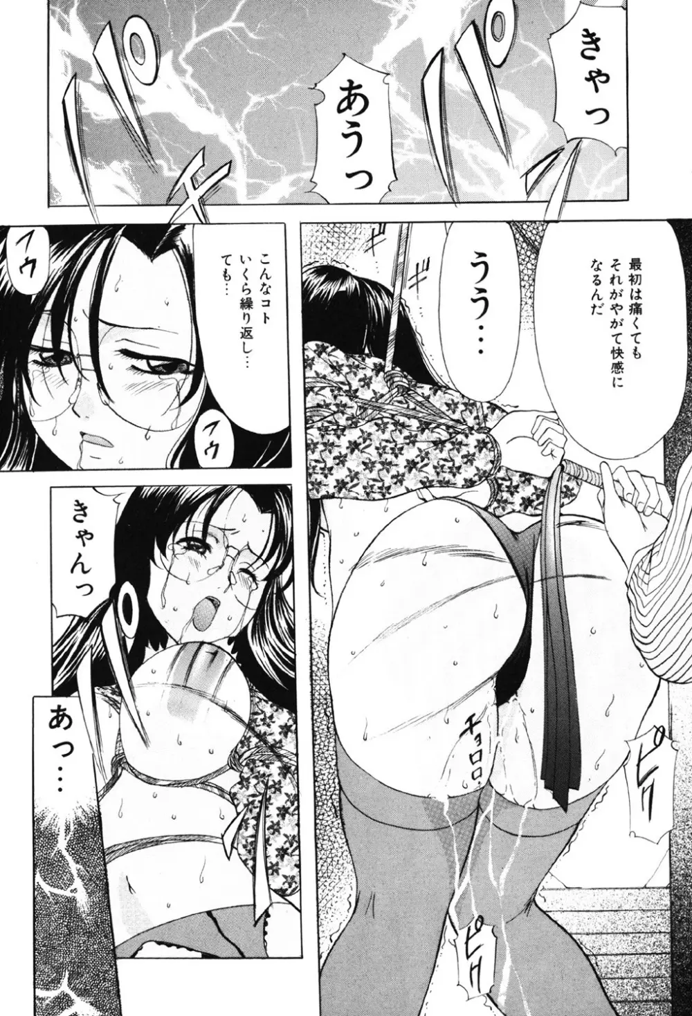 鬼畜パラダイス Page.28