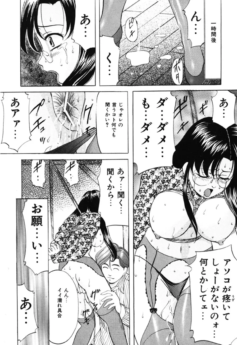 鬼畜パラダイス Page.29