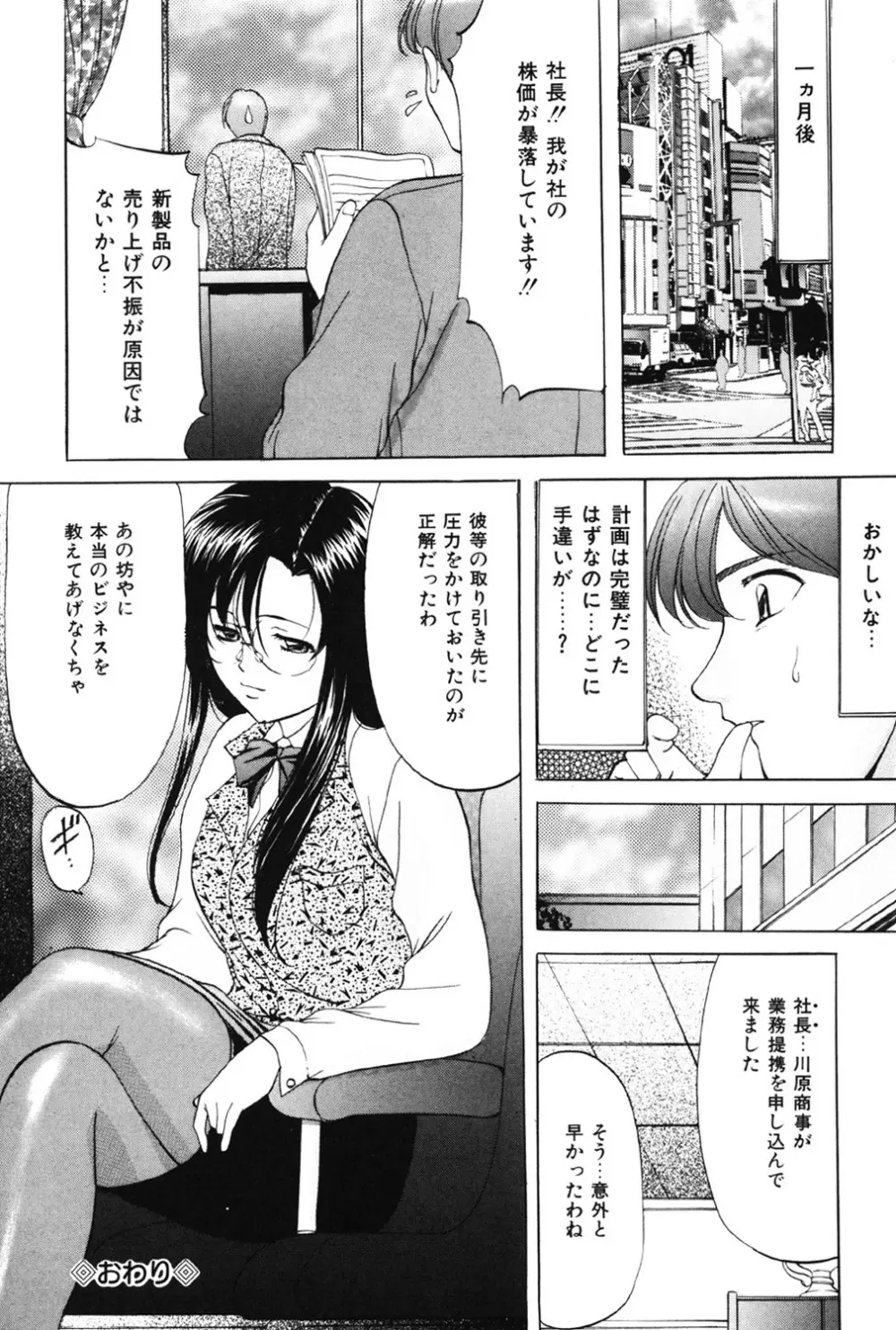 鬼畜パラダイス Page.37