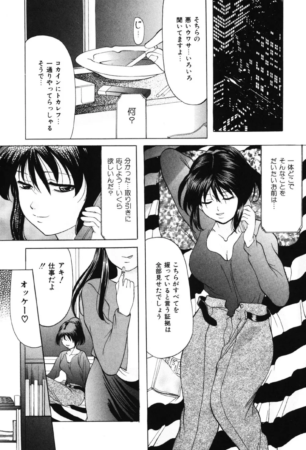 鬼畜パラダイス Page.38