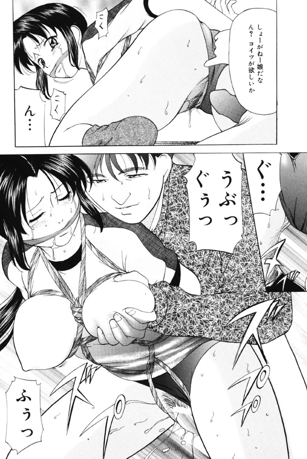 鬼畜パラダイス Page.60