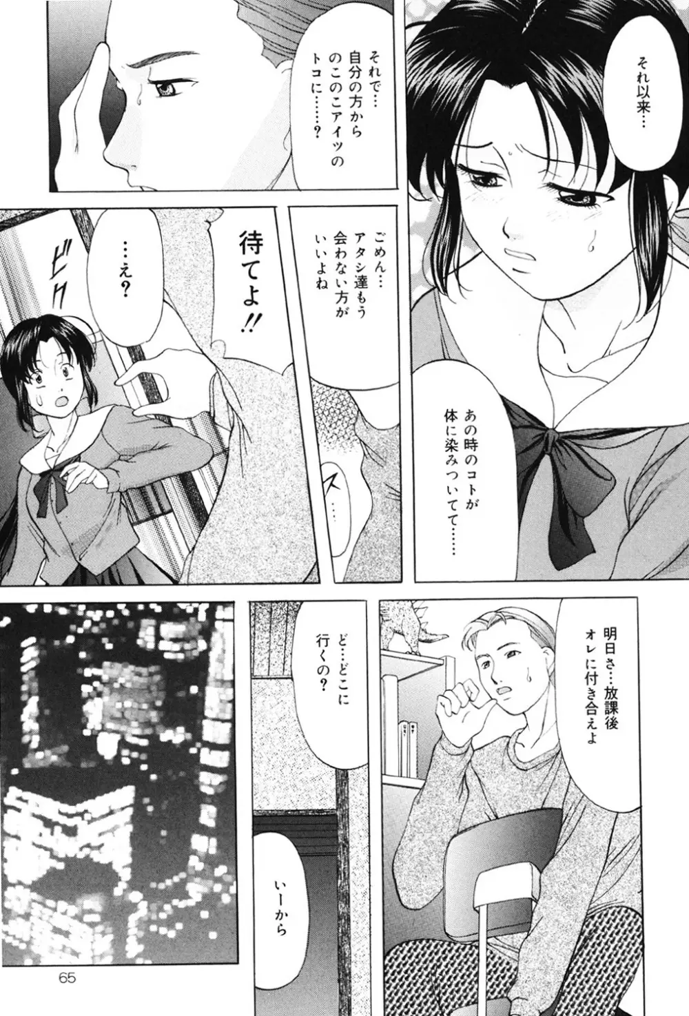 鬼畜パラダイス Page.64