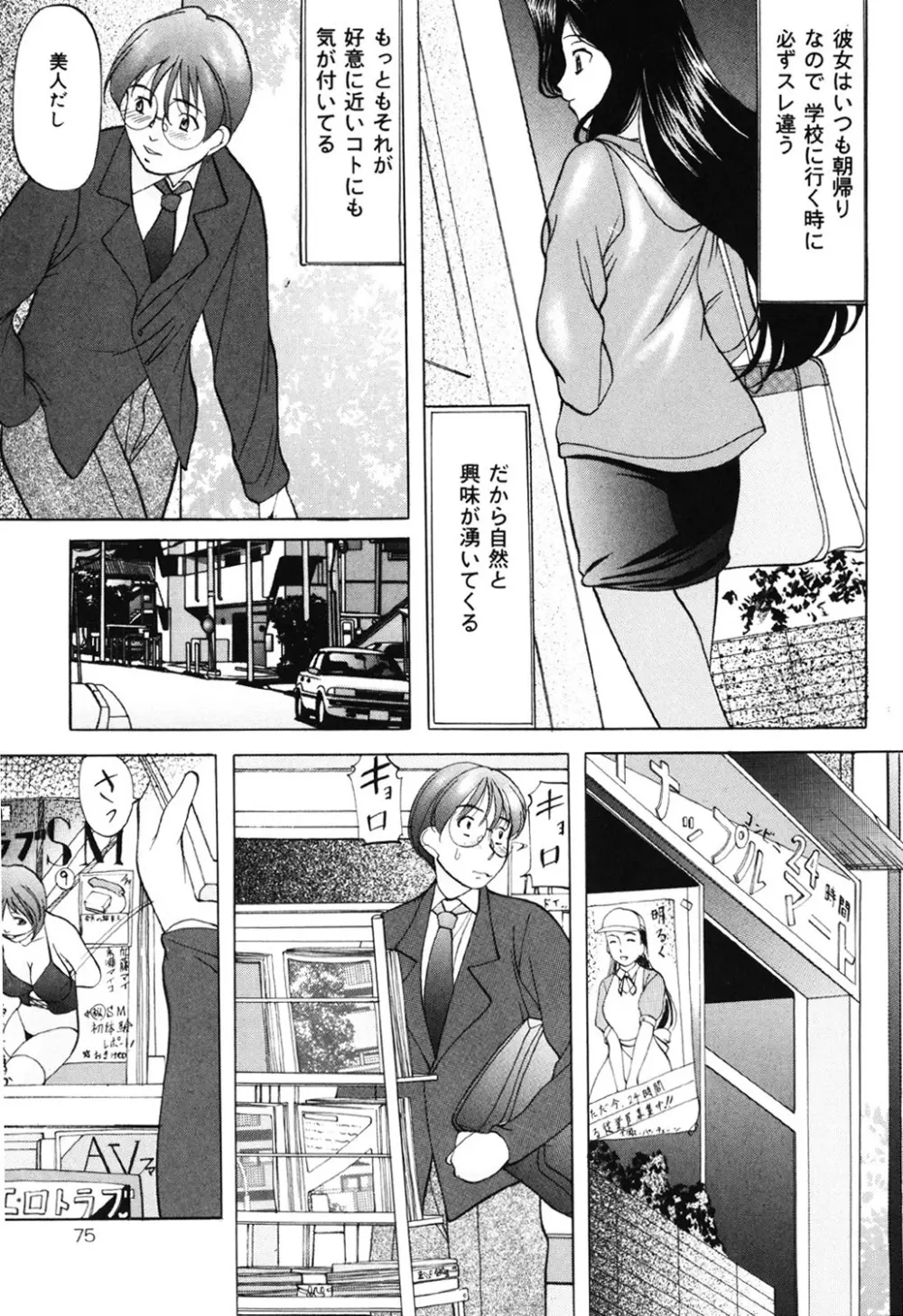 鬼畜パラダイス Page.74