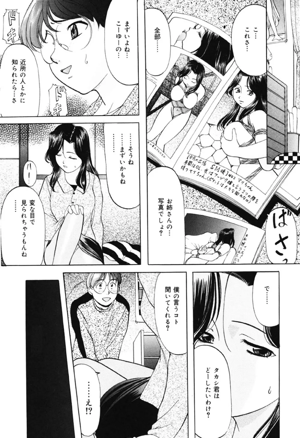 鬼畜パラダイス Page.76