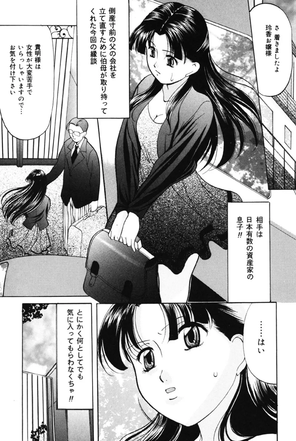 鬼畜パラダイス Page.88