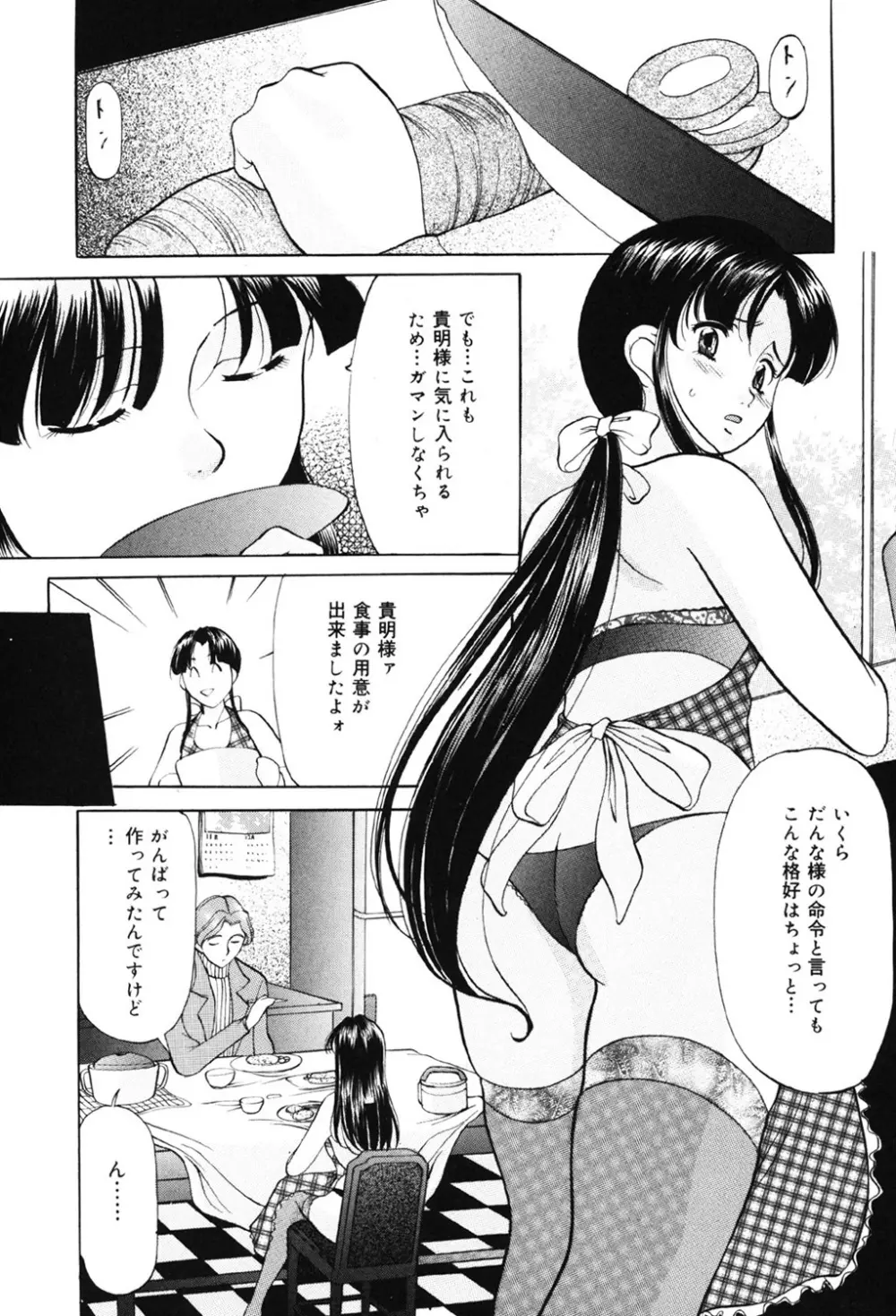 鬼畜パラダイス Page.91