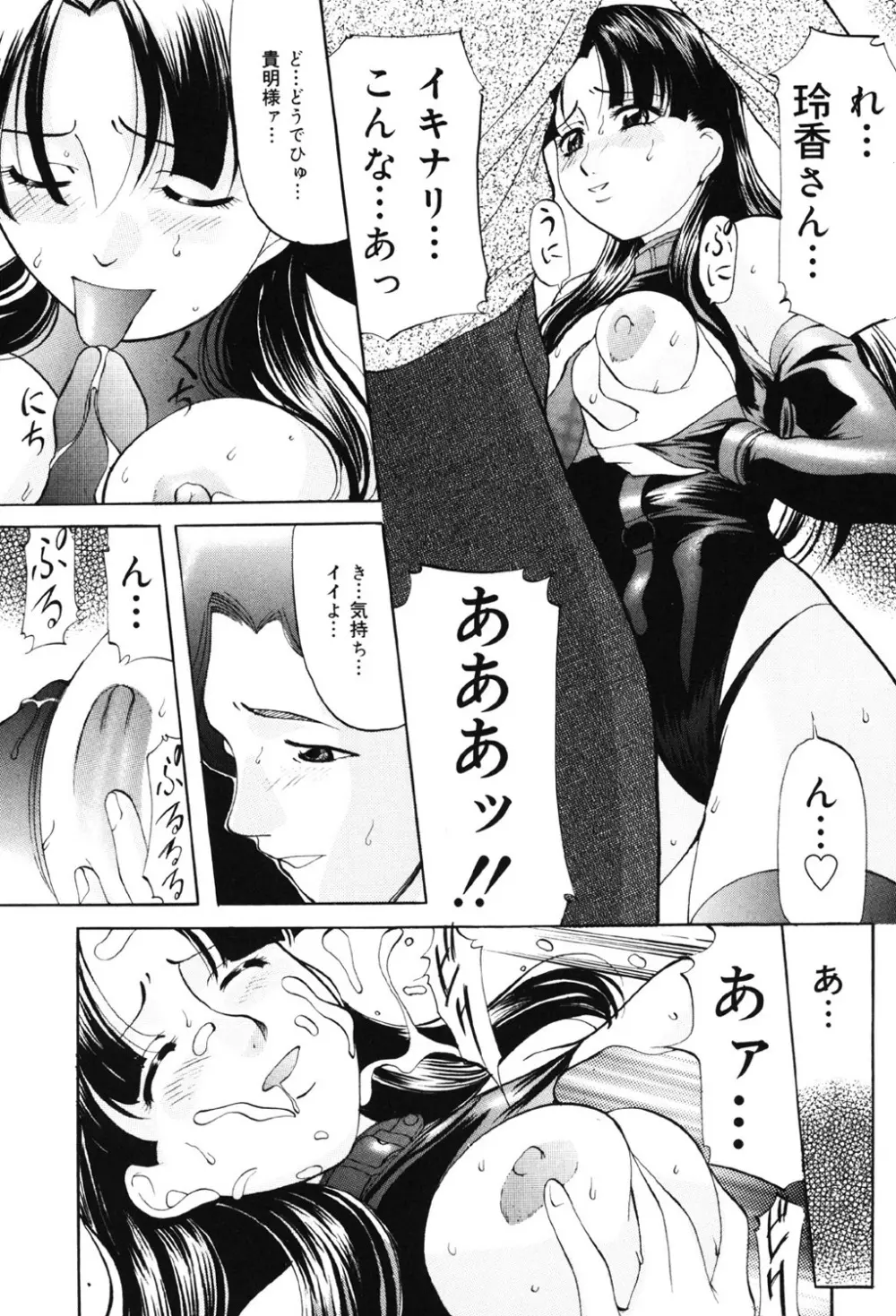 鬼畜パラダイス Page.95