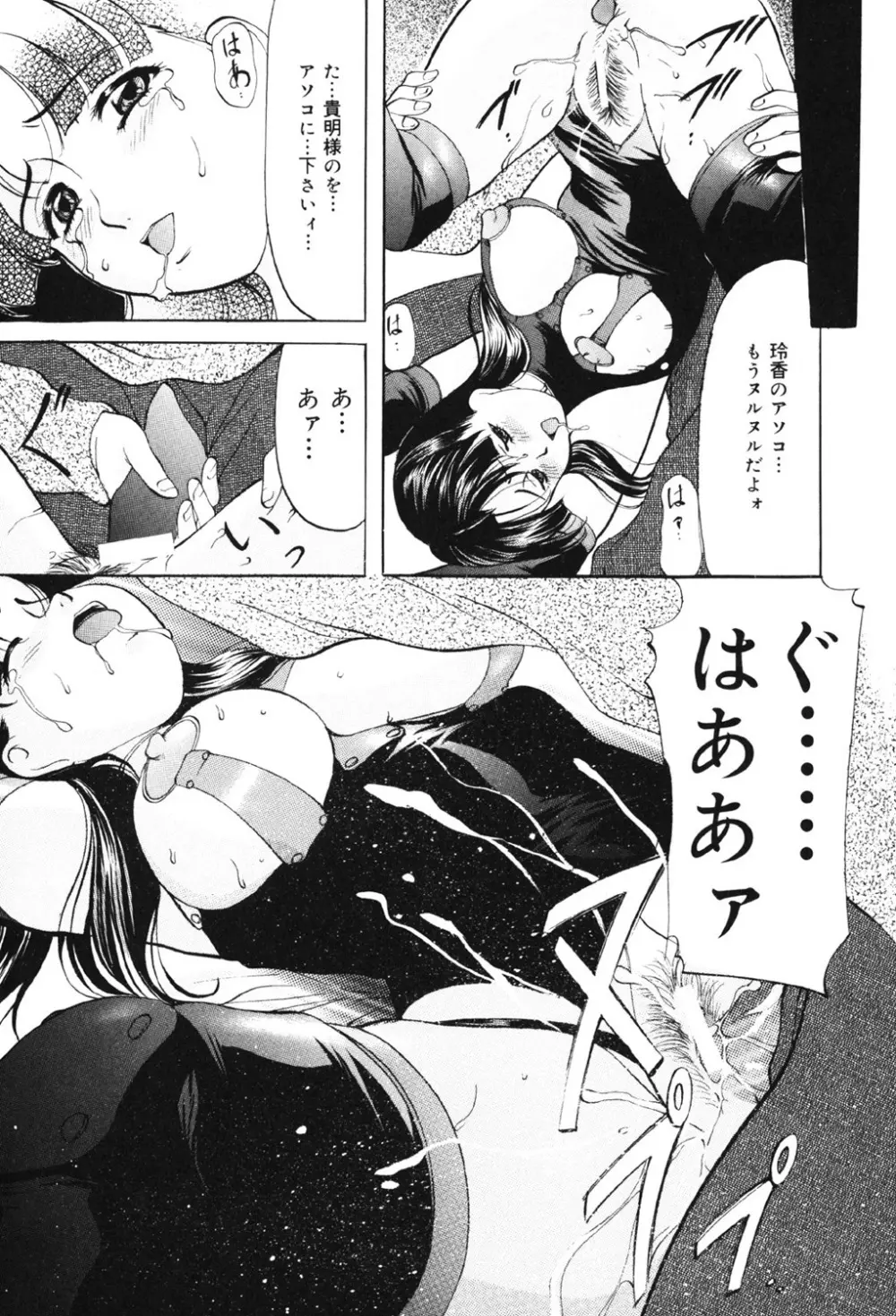 鬼畜パラダイス Page.98